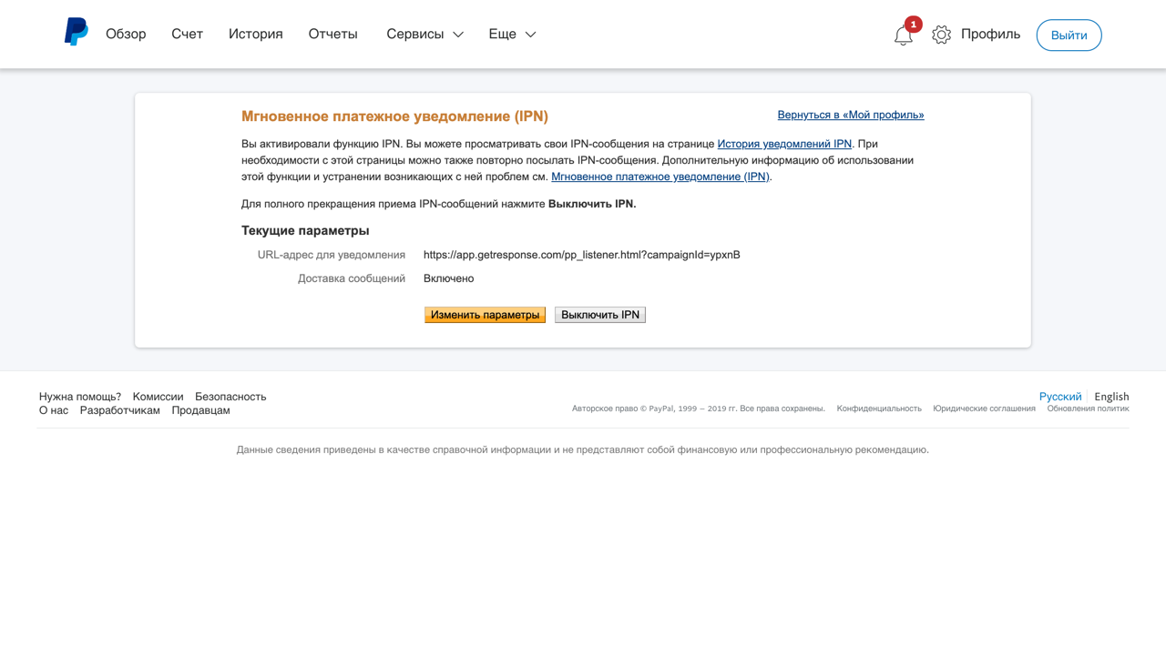Информация о настройках IPN