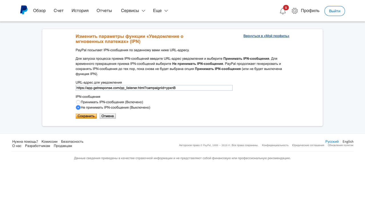 Страница настроек IPN