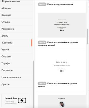 Коллекция блоков Тильда