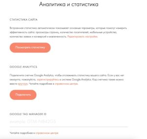 Аналитика и статистика в Тильда