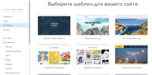 Шаблоны сайтов Wix
