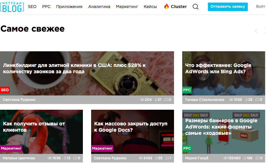 Идеи контента в блоге компании NetPeak для тех, кто задумывается над тем, как сделать email рассылку самому