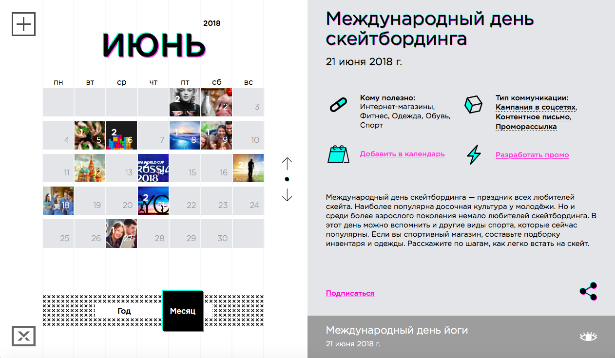 Email-рассылки: календарь emailmftrix