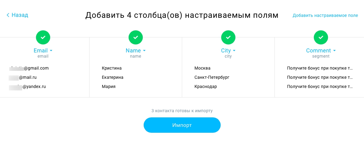 Импорт контактов в GetResponse