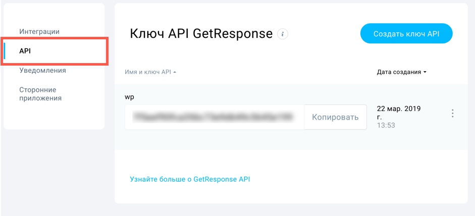 где найти ключ API