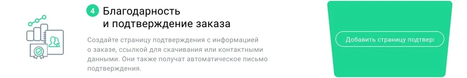 страница подтверждения