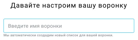 Название воронки