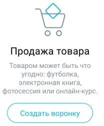 продажа товара