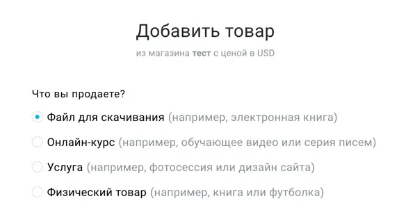 Добавить товар