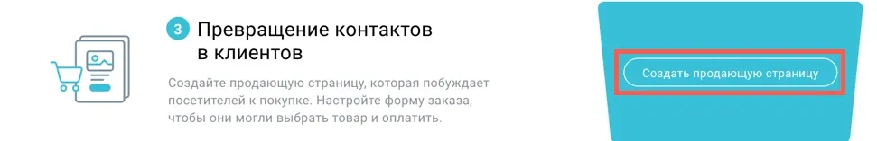 создать продающую страницу