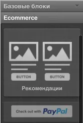 вкладка Ecommerce в редакторе сообщений отображающая кнопку PayPal