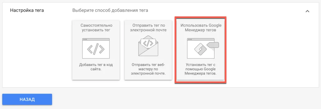 google менеджер тегов