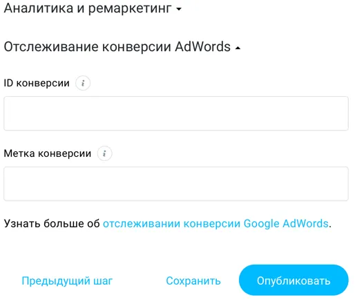 Конверсии google ads