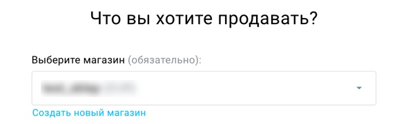 Что вы хотите продавать?