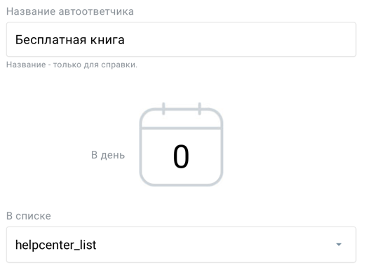 нулевой день автоответчика