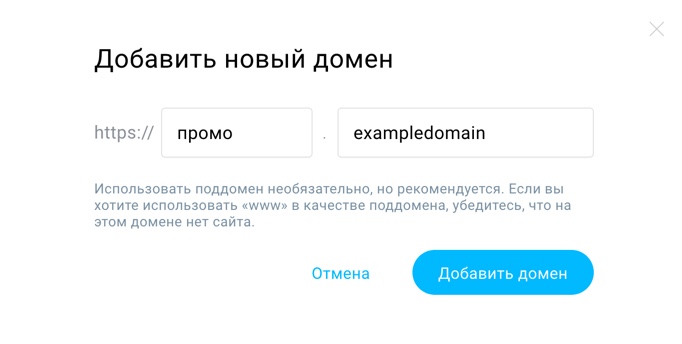 добавить субдомен