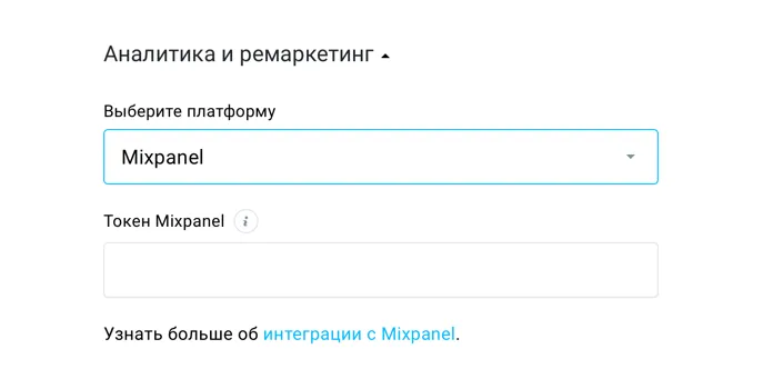 Отслеживание Mixpanel