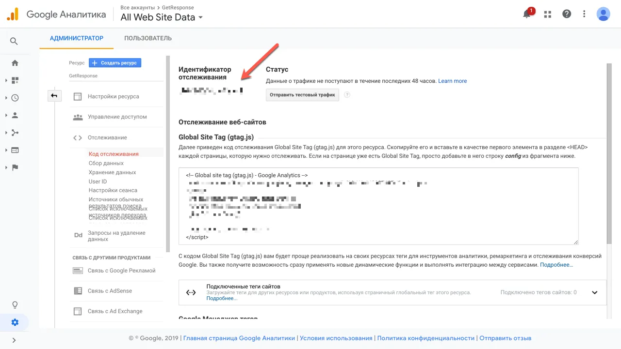 Отслеживание по гугл аккаунту. Идентификатор отслеживания Google Analytics где найти. Идентификатор потока данных гугл Аналитика. Идентификатор хостинга что это. Куда вставлять код гугл аналитики.