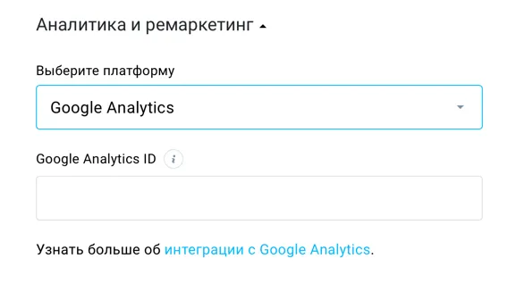 google analytics установка кода на лендинг