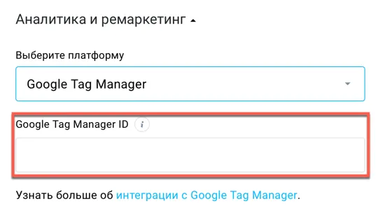 google tag manager