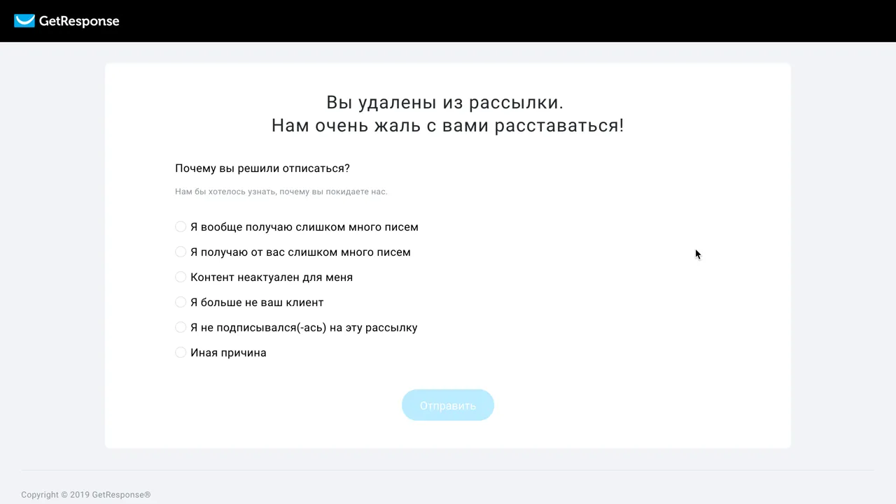 Как контакт может отписаться от рассылки?