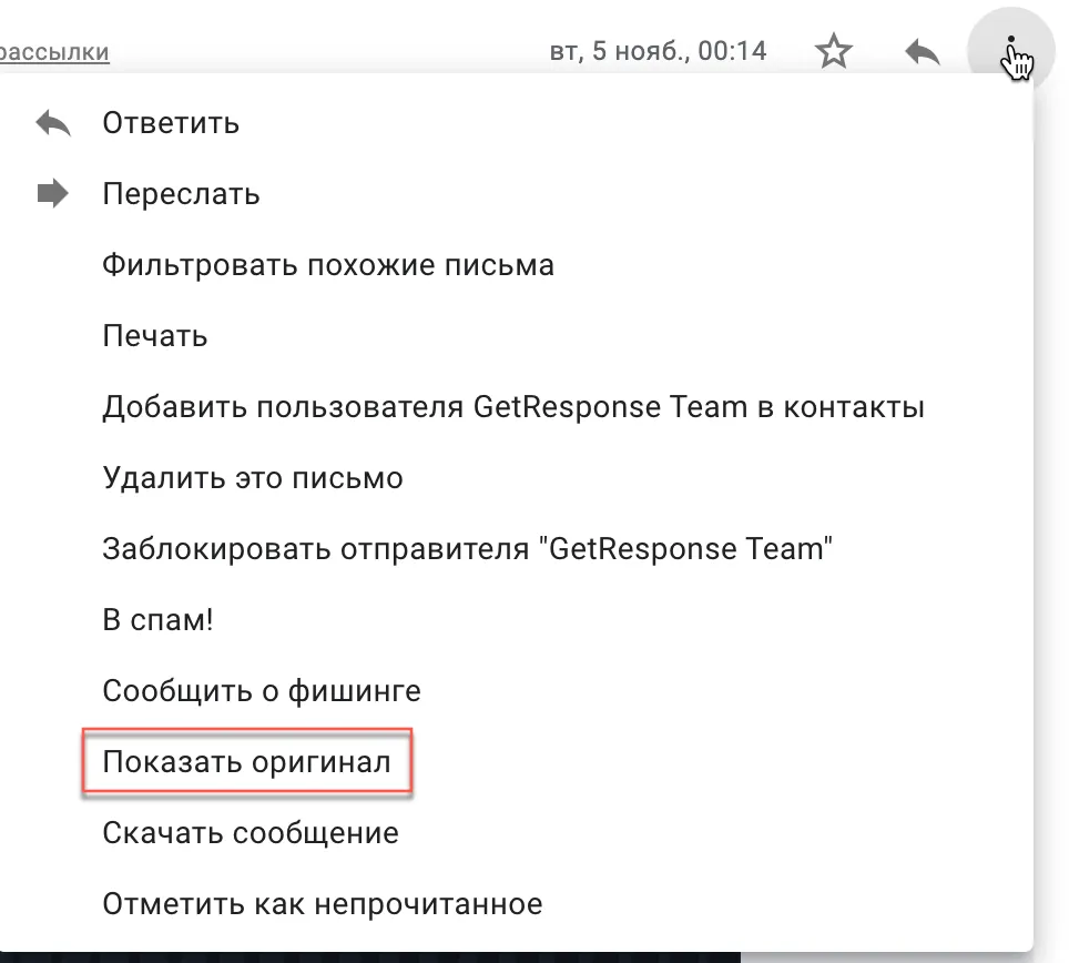 служебные заголовки в Gmail.