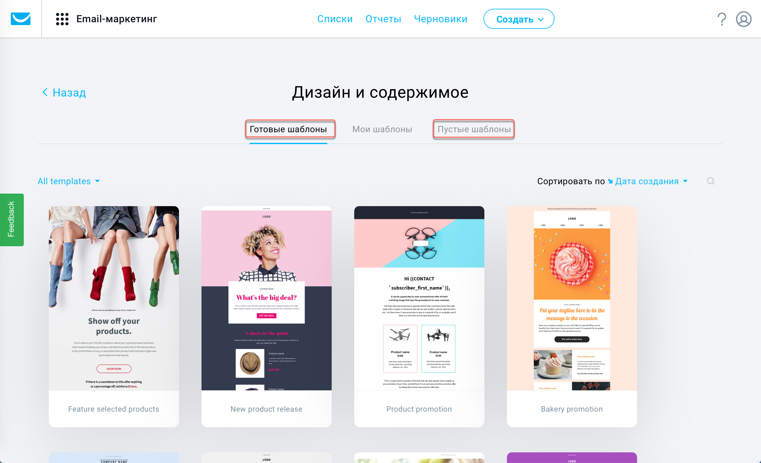 готовые и пустые шаблоны.