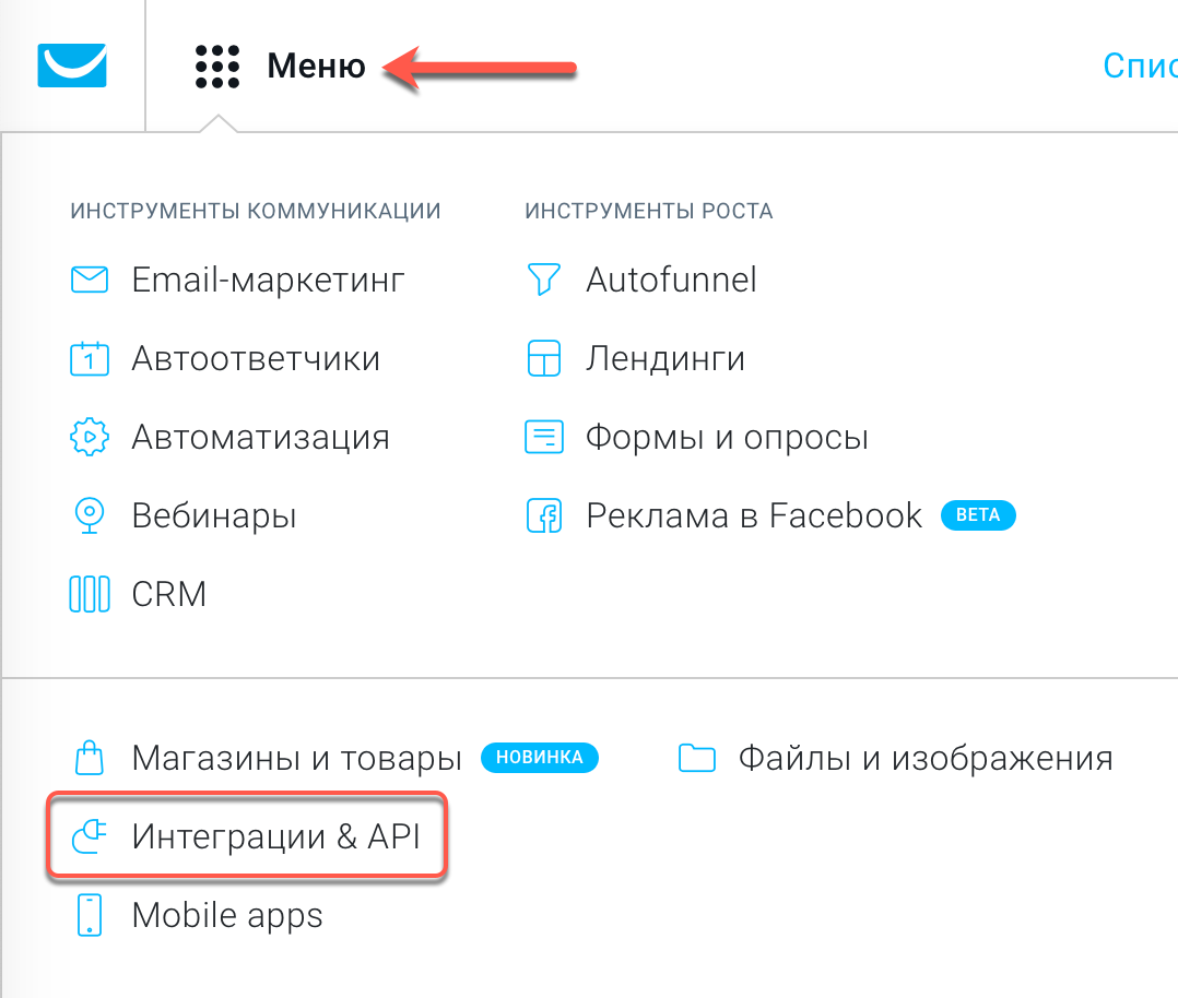 интеграции и API