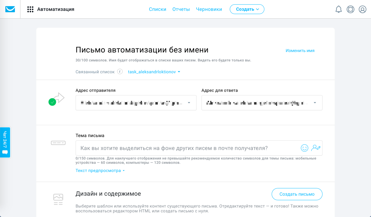 Создание нового письма автоматизации.
