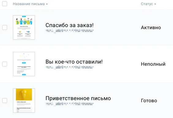 Статусы писем автоматизации