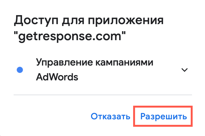 Разрешить.