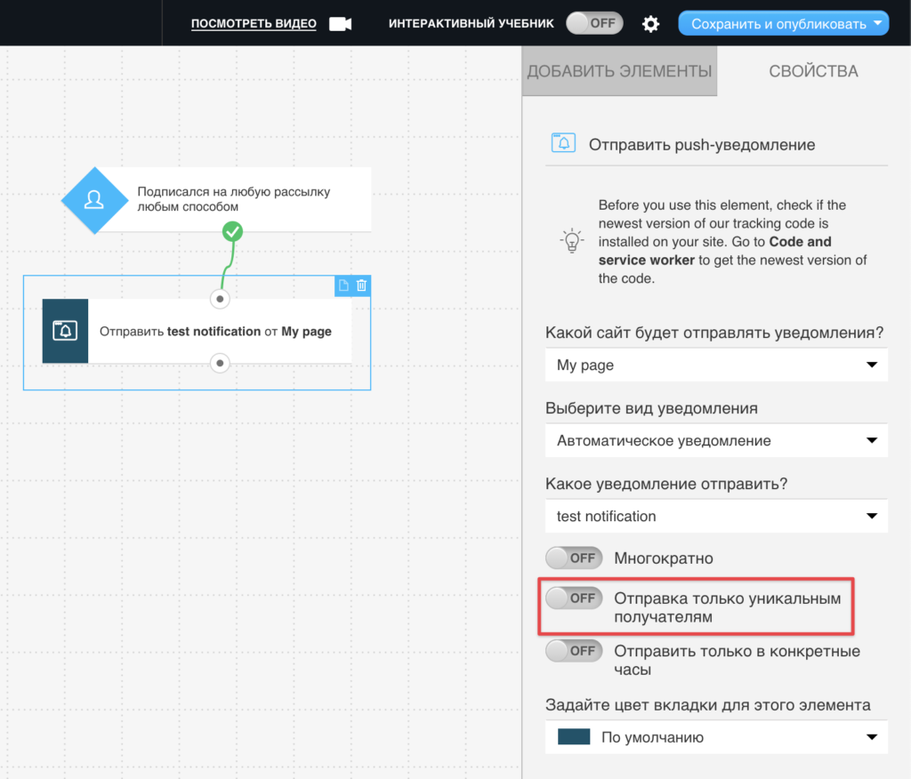 Как использовать действие Отправить push-уведомление