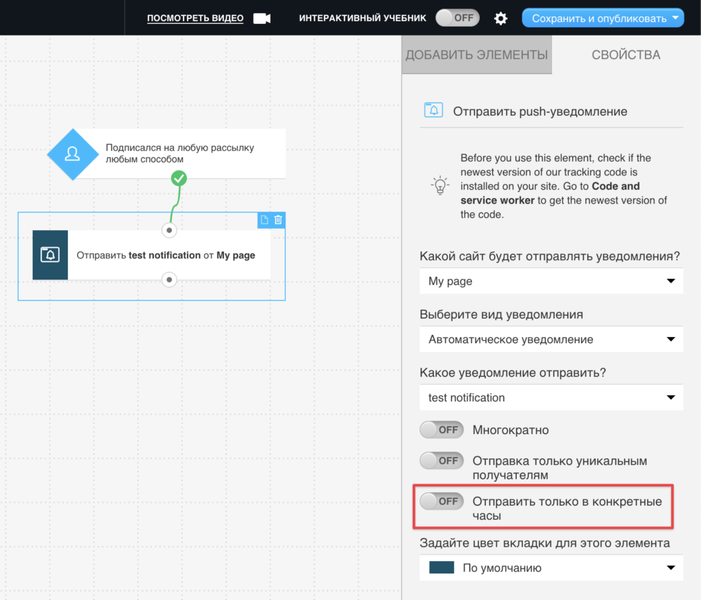 Как использовать действие Отправить push-уведомление