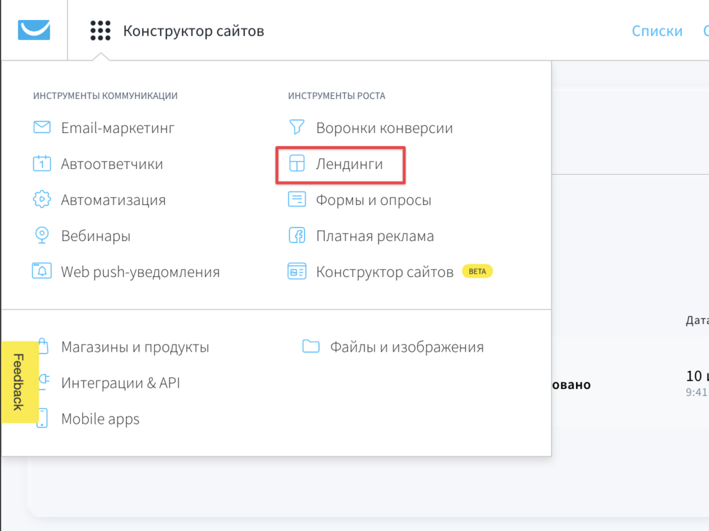 Меню > Лендинги
