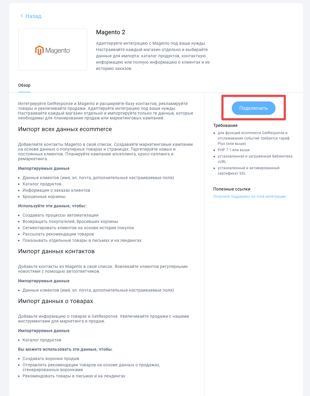 Как интегрировать Magento 2 с GetResponse?