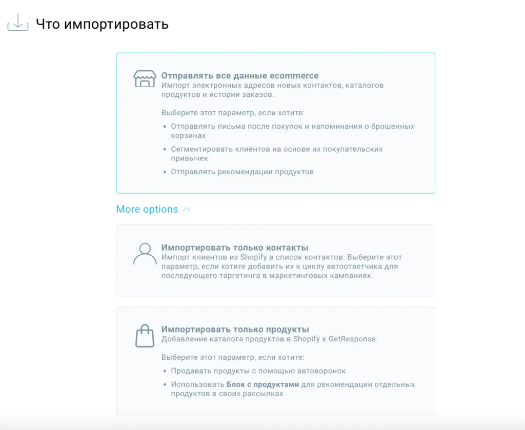 Как я могу интегрировать Shopify и GetResponse?