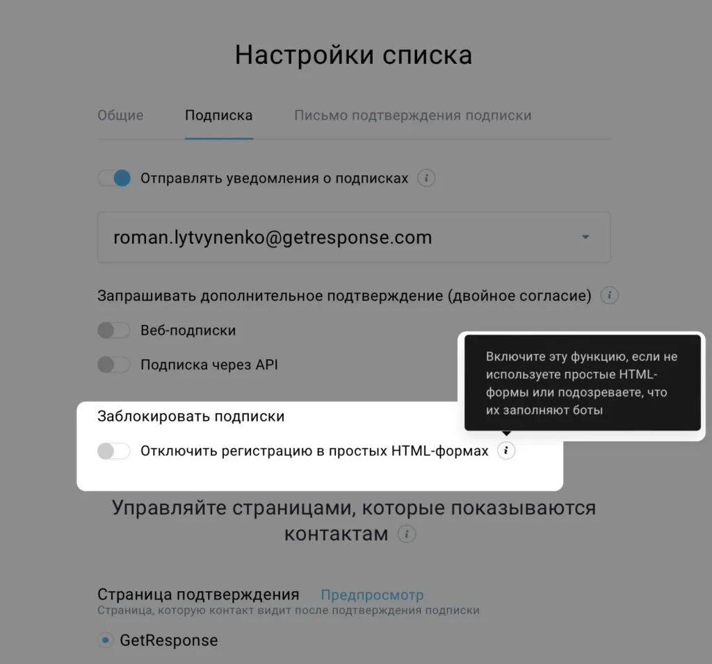 Могу ли я отключить регистрацию на простых HTML формах?