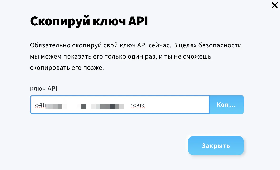 Где я могу найти свой API ключ?