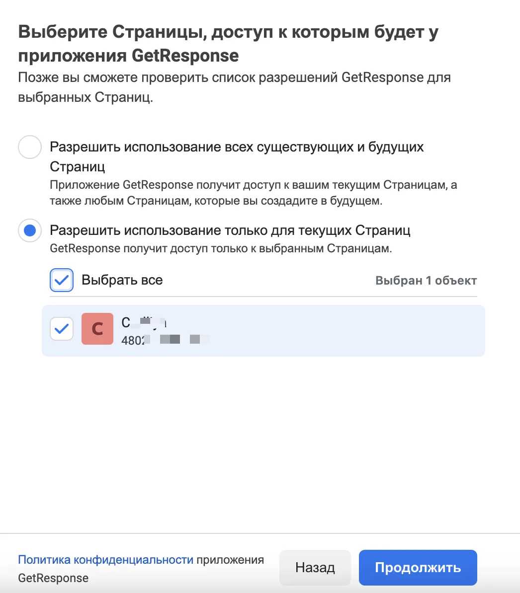 Как подключить свои аккаунты Facebook и GetResponse?