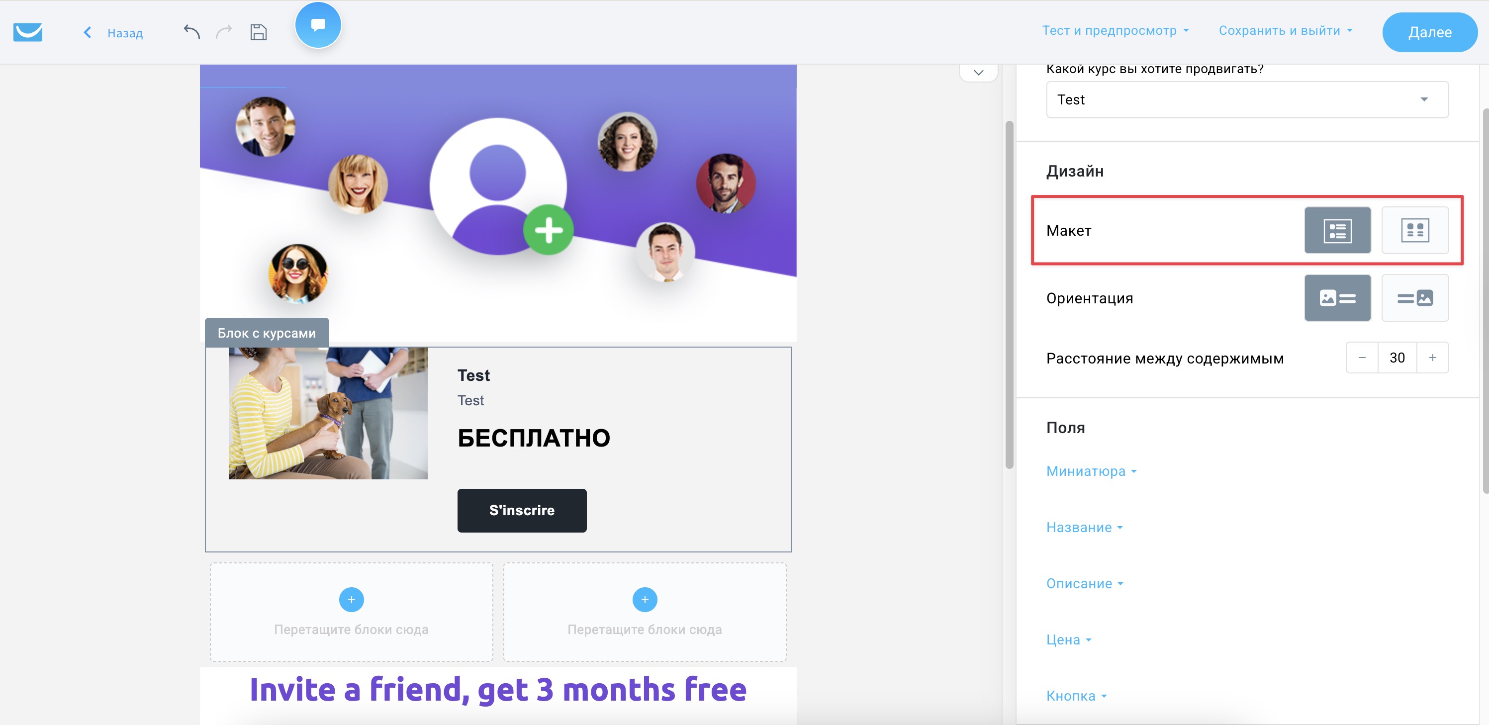На изображении показано, где можно найти параметры макета.
