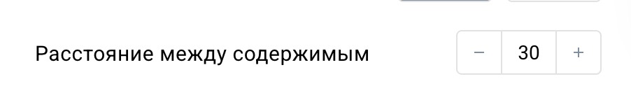 На изображении показана настройка отступов содержимого.
