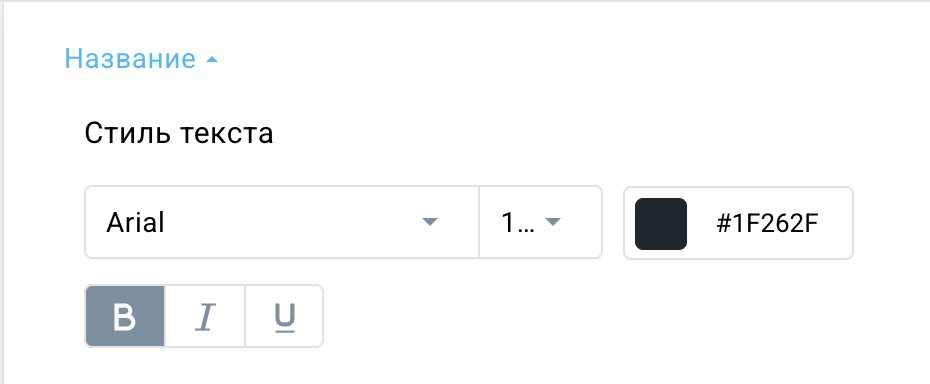 Стиль текста заголовка.

