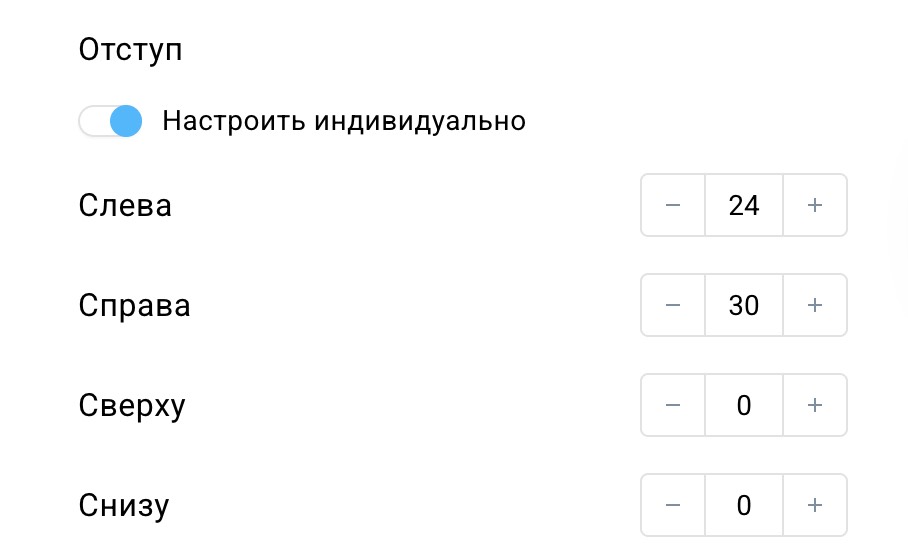 Внутренний отступ
