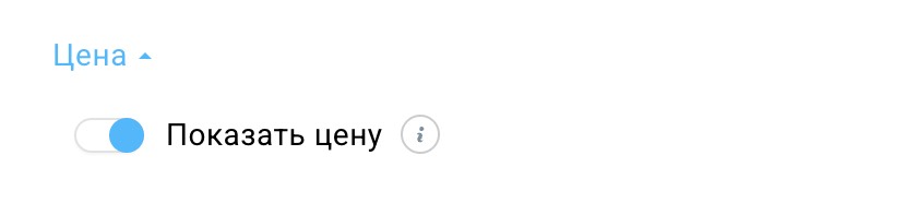 Показать цену