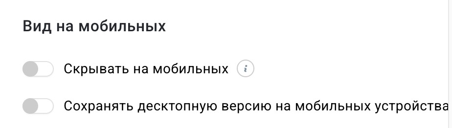 На изображении показаны настройки мобильного вида для блока с курсом.
