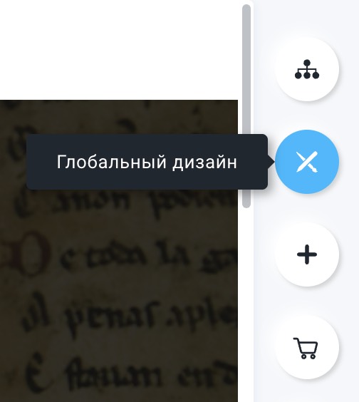 Глобальный дизайн целевой страницы