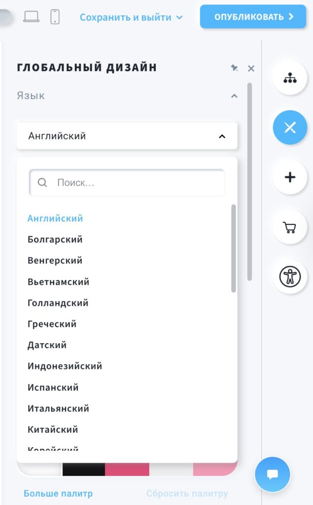 Язык целевой страницы