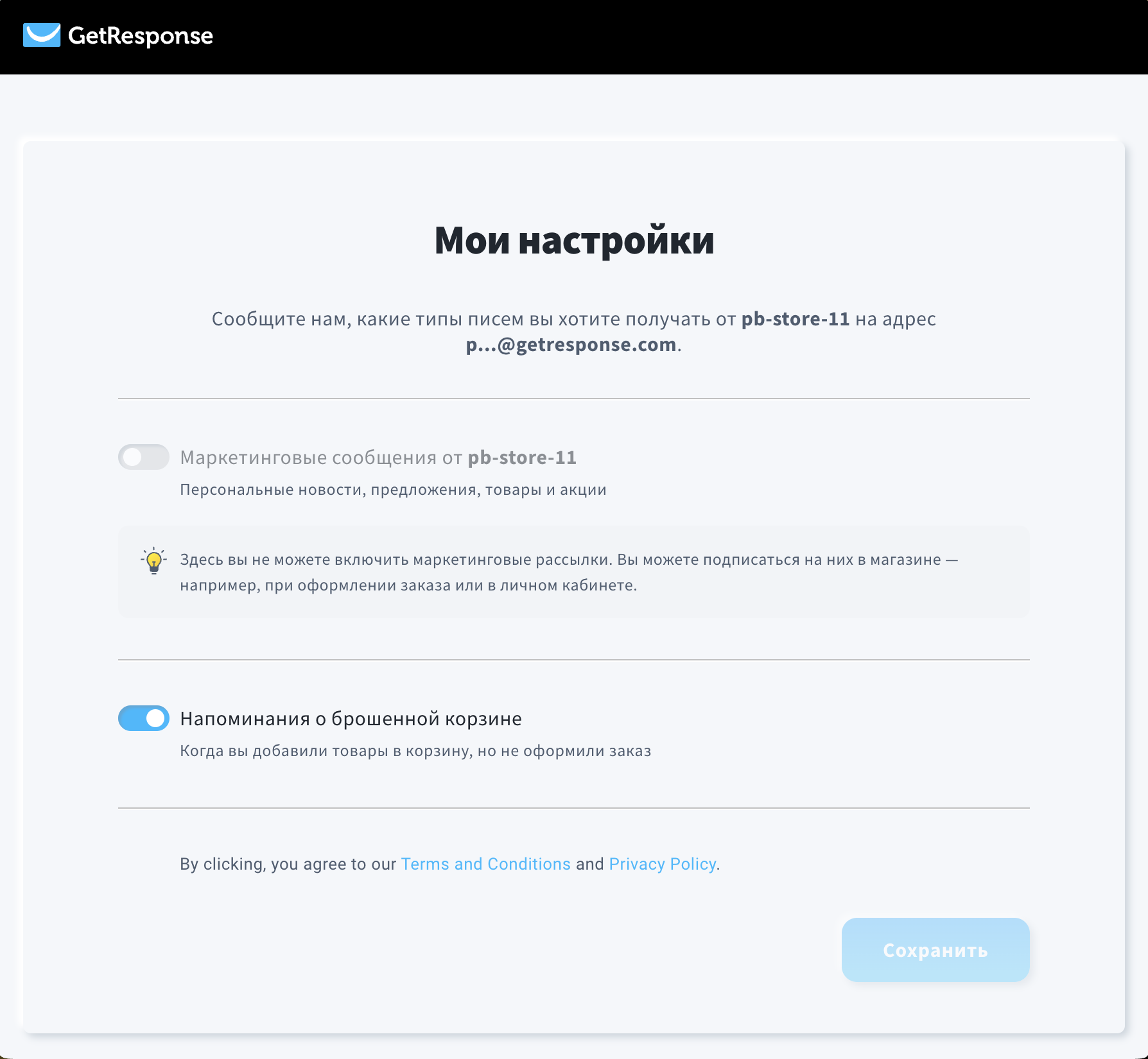 Экран настроек с ползунками для получения маркетинговых сообщений