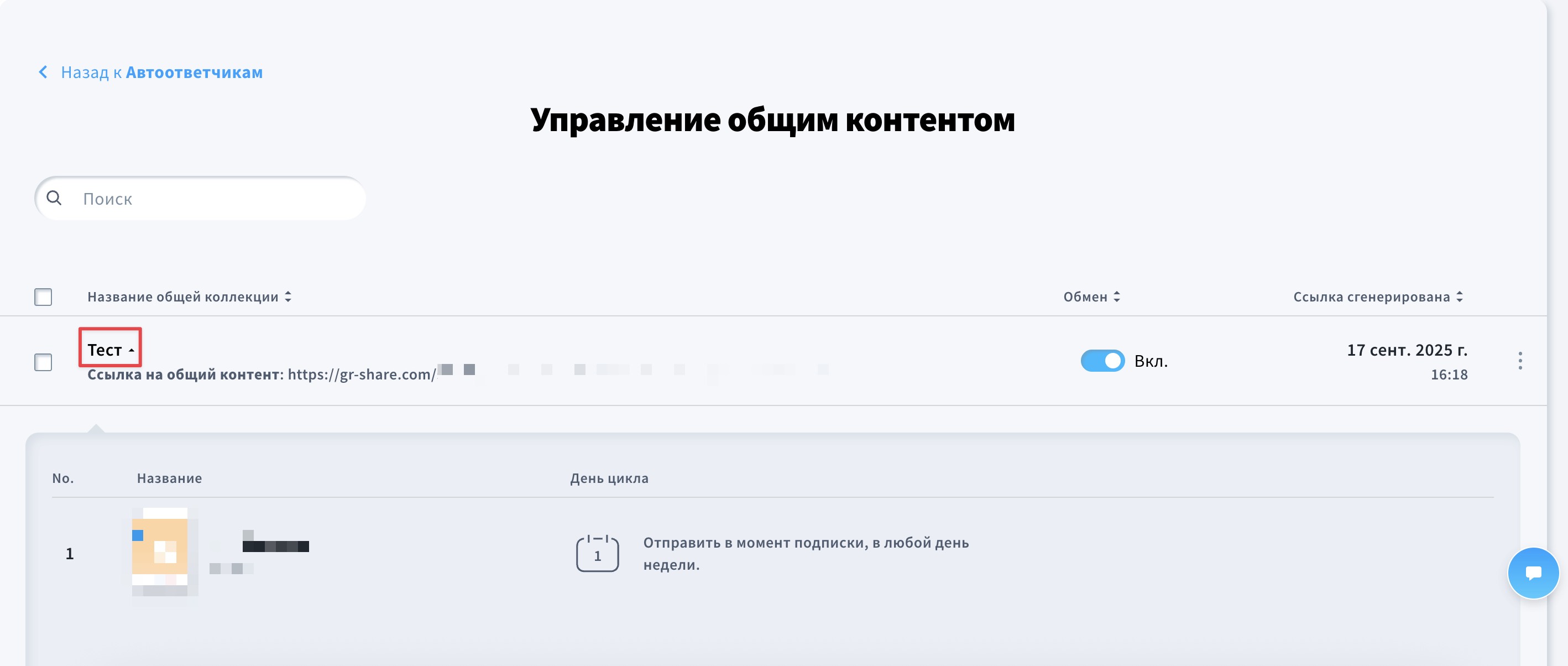 На изображении показано, как можно просмотреть общий контент.