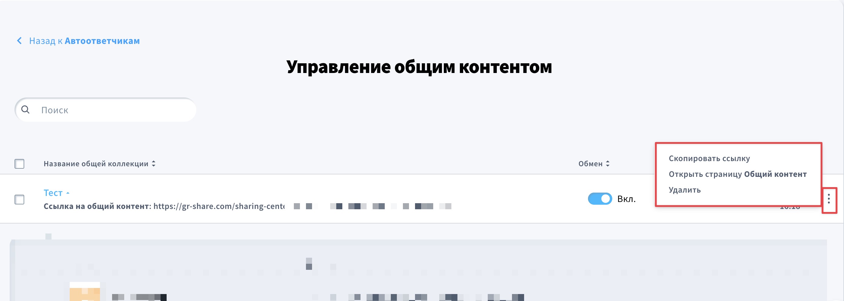 На изображении показаны параметры управления, доступные в меню действий.